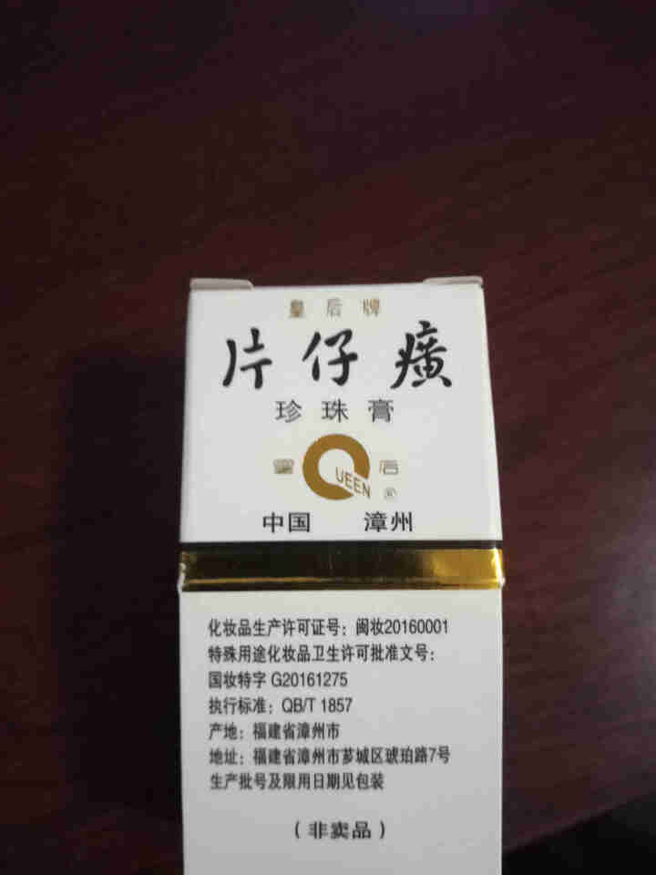 片仔癀珍珠膏国货护肤品 5g装中样怎么样，好用吗，口碑，心得，评价，试用报告,第4张