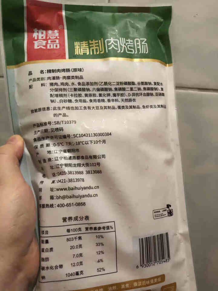 柏慧食品 火山石精制肉烤肠（原味）500g/袋 纯肉 热狗肠 早餐肠 地道肠怎么样，好用吗，口碑，心得，评价，试用报告,第3张