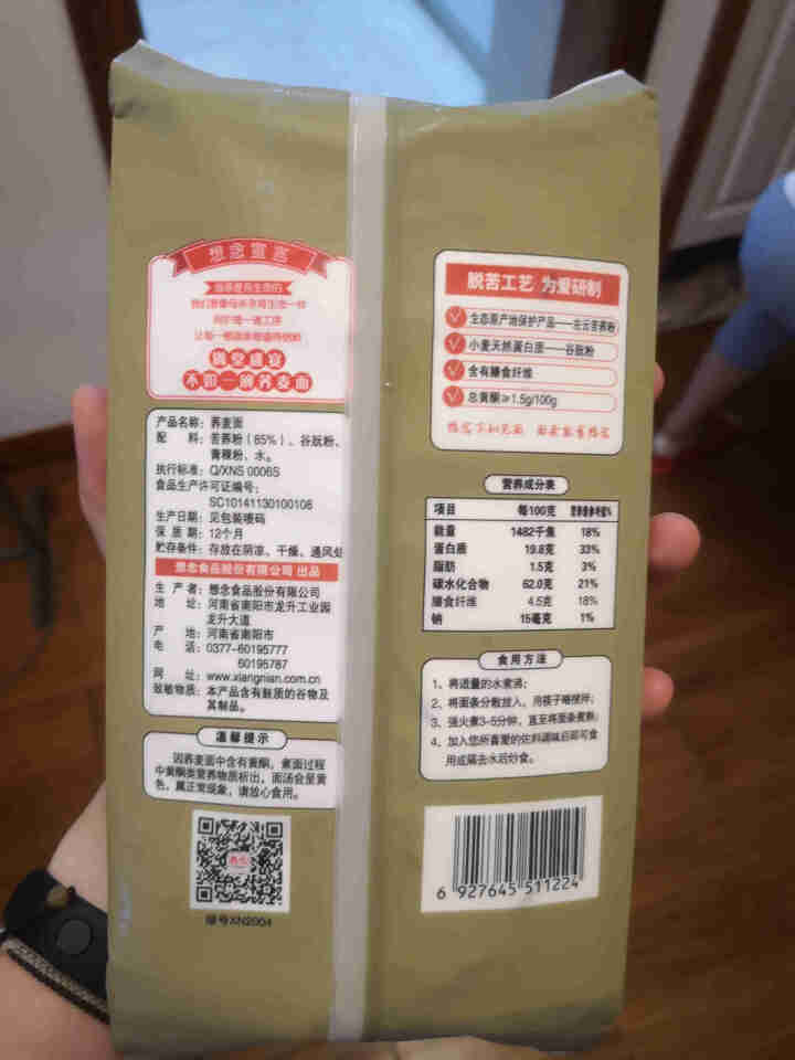 想念 85%荞麦面 500g 挂面 脱苦苦荞麦 杂粮粗粮面 低脂饱腹怎么样，好用吗，口碑，心得，评价，试用报告,第3张