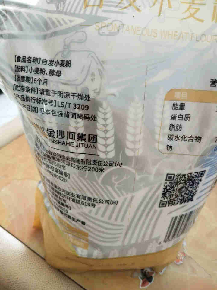 金沙河面粉 自发粉 1.5kg自发小麦粉馒头粉自发面粉怎么样，好用吗，口碑，心得，评价，试用报告,第4张