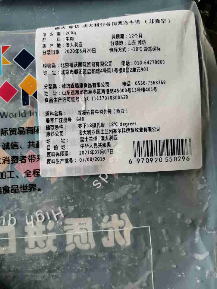 北京福沃 澳洲原切谷饲西冷牛排 进口牛肉 健身推荐怎么样，好用吗，口碑，心得，评价，试用报告,第6张