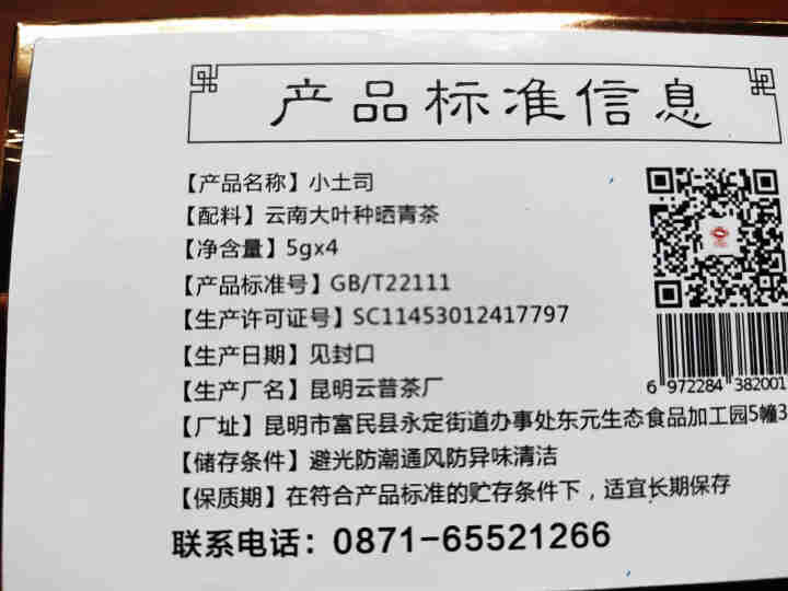 [官方旗舰店] 行吉茶业 小土司 品鉴装  便携 普洱茶熟茶 普洱茶饼茶 云南七子饼茶 5克*4片 小土司品鉴装 20克/盒怎么样，好用吗，口碑，心得，评价，试,第3张