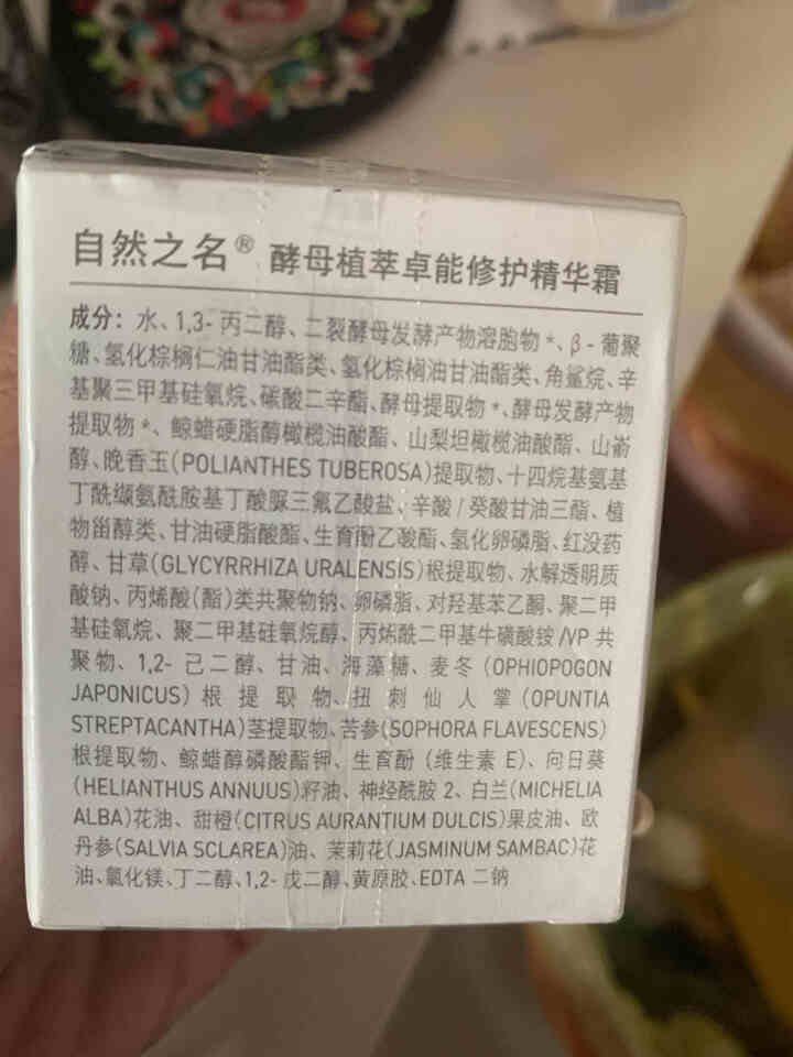 自然之名 酵母植萃卓能修护精华面霜修护屏障补水保湿滋润温和不刺激舒缓怎么样，好用吗，口碑，心得，评价，试用报告,第2张