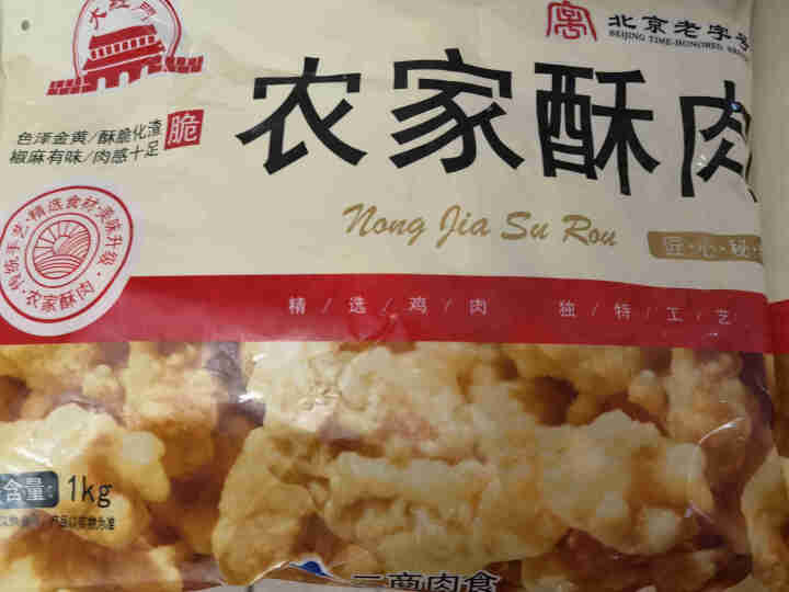 大红门农家酥肉1kg 油炸食品油炸半成品油炸小吃 火锅配菜休闲零食休闲小吃怎么样，好用吗，口碑，心得，评价，试用报告,第2张