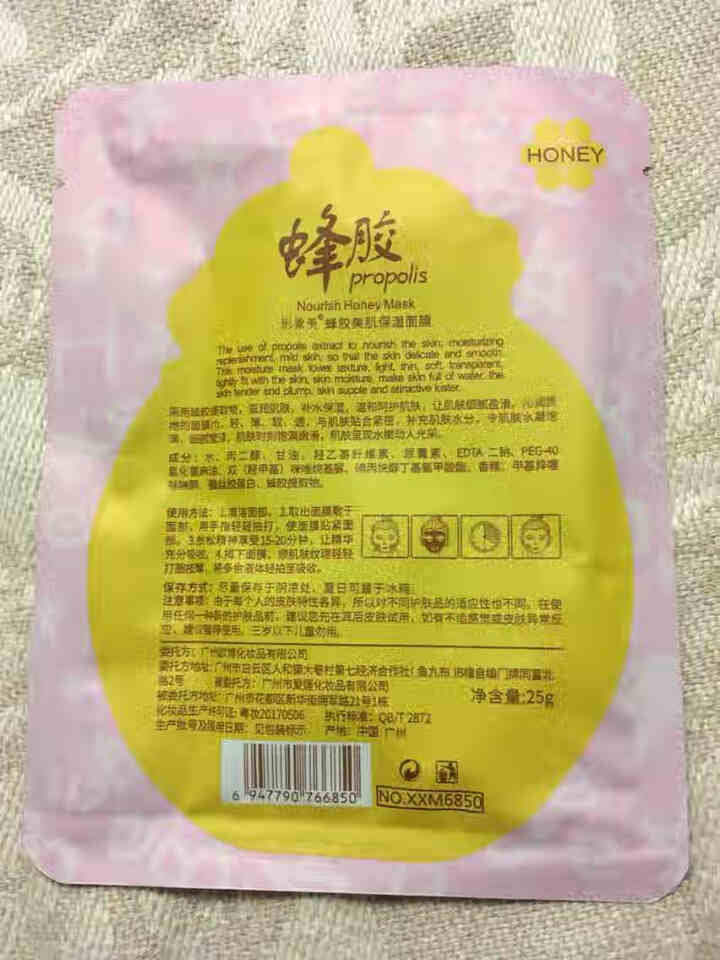 images蜂胶睡眠面膜紧致晚安冻膜保湿补水 10片怎么样，好用吗，口碑，心得，评价，试用报告,第4张