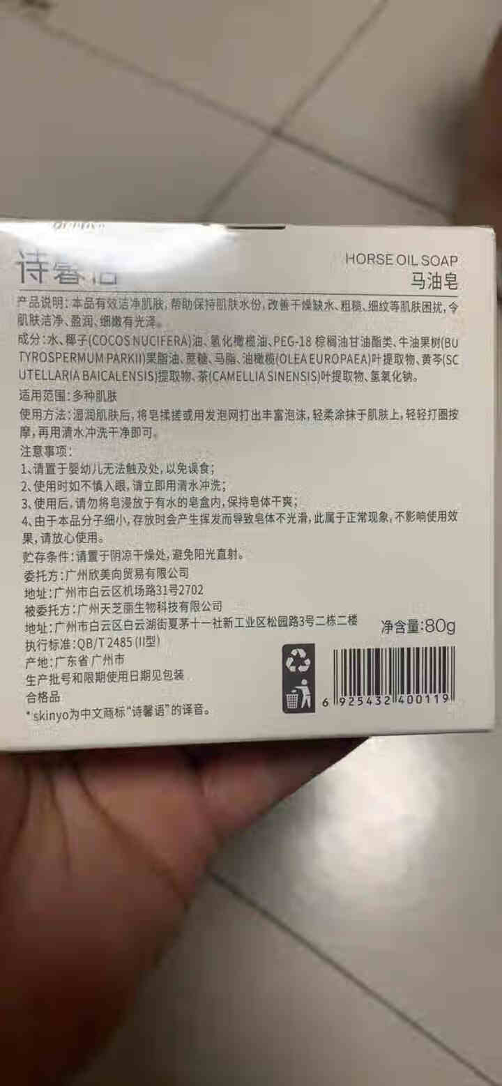 诗馨语 马油皂80g 控油洁面手工皂 去黑头去角质除螨海盐洗脸藏香皂 固体洗面奶A 1盒装(新包装)怎么样，好用吗，口碑，心得，评价，试用报告,第3张