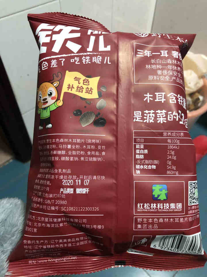 野生本色森林木耳脆片 铁脆儿 黑木耳饼干薯片零食小吃  香脆好吃 非油炸膨化70g 烧烤味怎么样，好用吗，口碑，心得，评价，试用报告,第3张