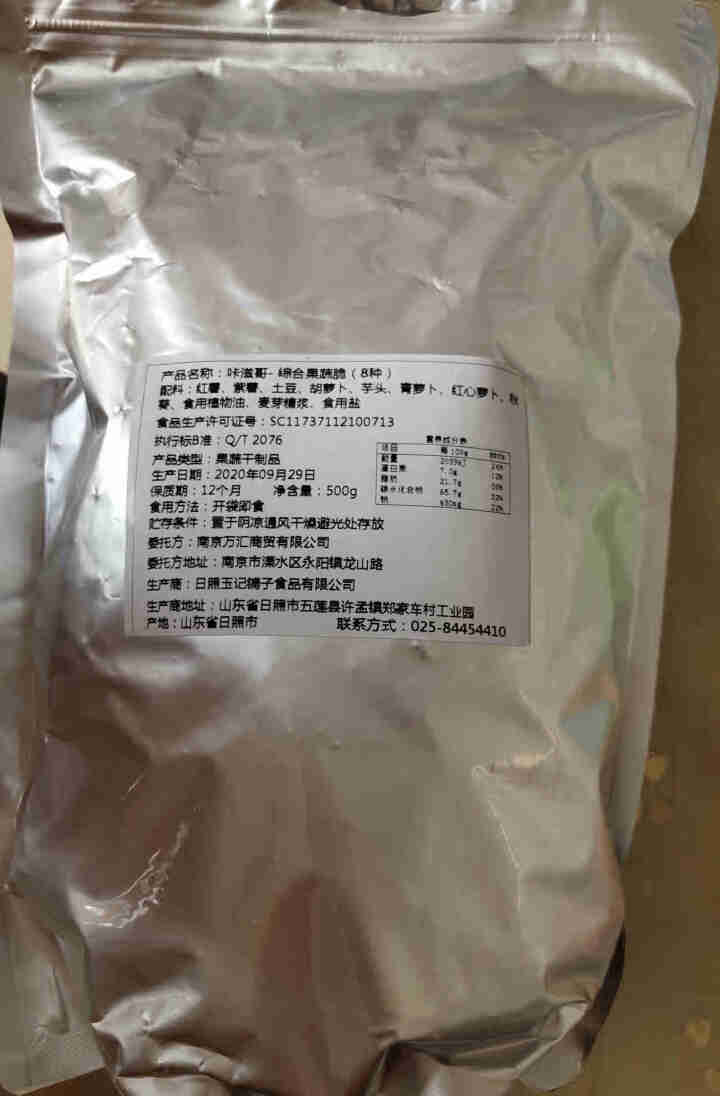 咔滋哥18种综合果蔬干混合装500g秋葵干什锦果蔬脆脱水蔬菜干即食草莓香菇紫薯18种健康轻食零食 12种高配果蔬脆500g(第二件19.8元）怎么样，好用吗，口,第2张