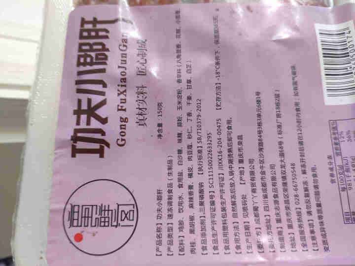 蜀鲜阁 生鲜火锅食材小郡肝串串150g腌制新鲜火锅配菜鸡胗 小郡肝 150g怎么样，好用吗，口碑，心得，评价，试用报告,第3张