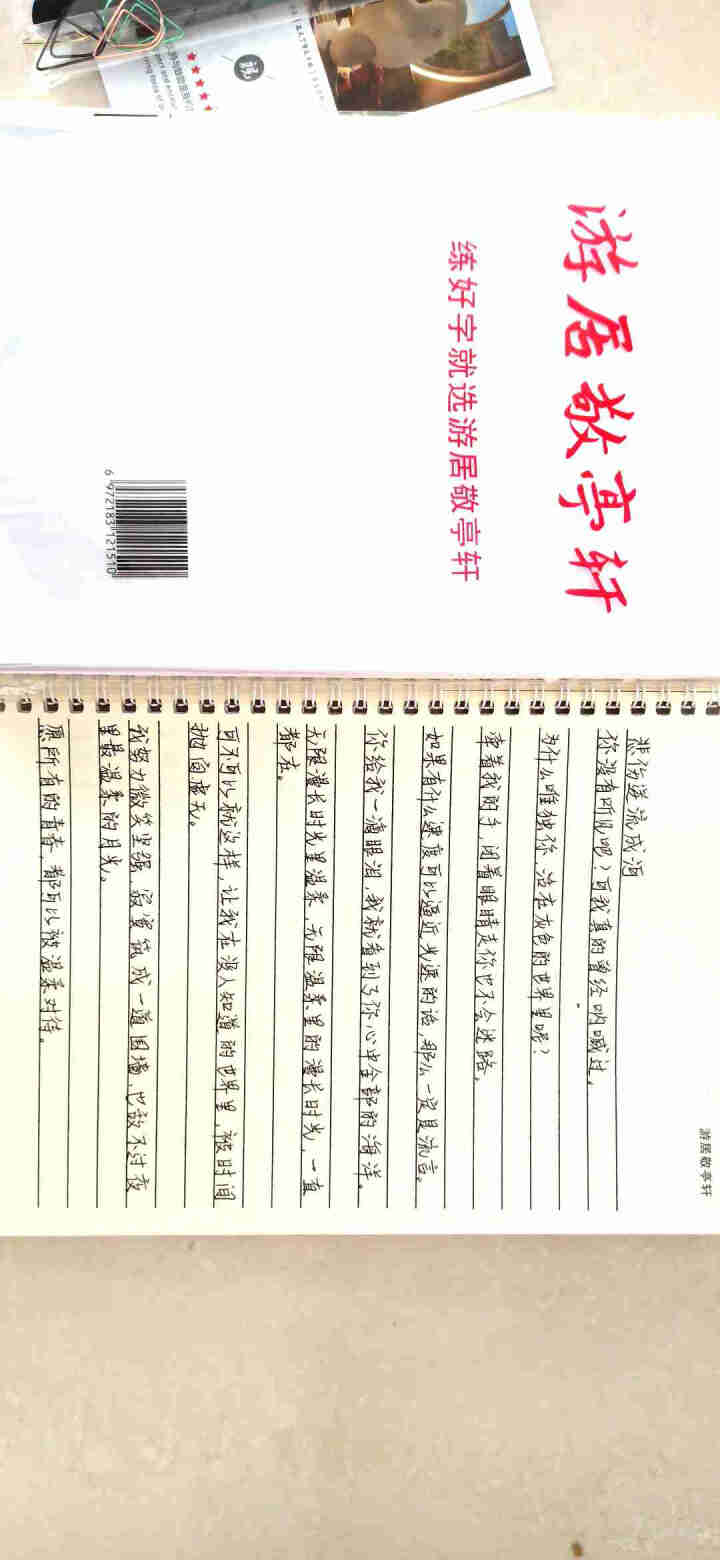 游居敬亭轩 成人字帖新品娴娴字帖手写体练字神器漂亮行书行楷临摹练字帖 q048怎么样，好用吗，口碑，心得，评价，试用报告,第4张