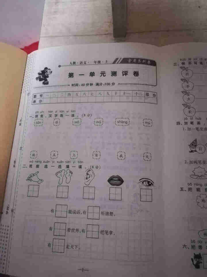 2020秋小学一年级上册语文数学试卷人教版单元同步测试卷 自选：期末冲刺练考卷 一年级上册语文试卷人教版怎么样，好用吗，口碑，心得，评价，试用报告,第3张