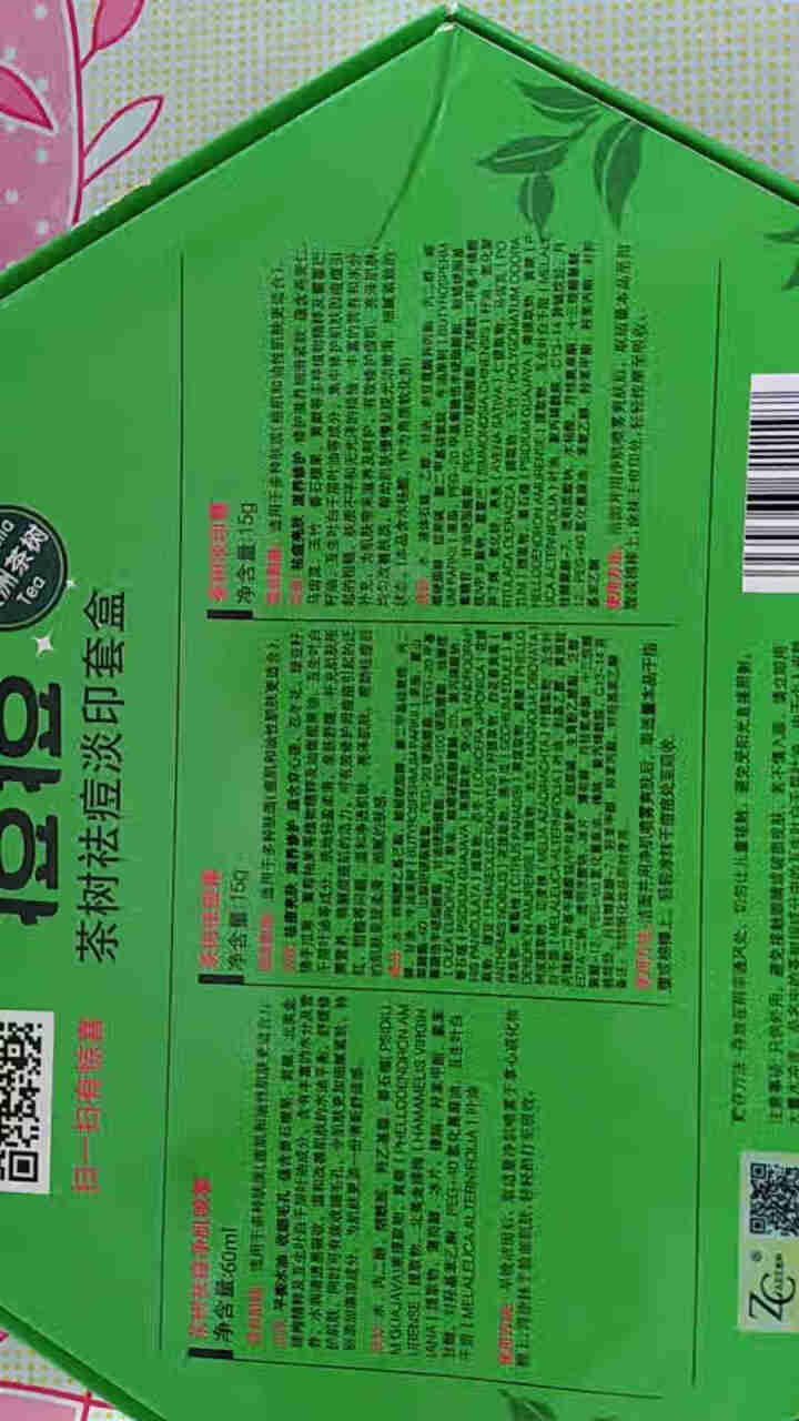 哲科祛痘膏祛痘印面霜青春痘学生护肤礼盒去痘淡印膏修复痘坑痘疤茶树祛痘套装男女怎么样，好用吗，口碑，心得，评价，试用报告,第2张