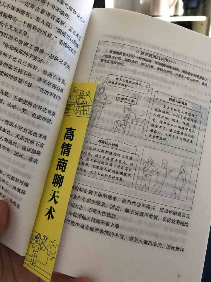 抖音书籍 全5册脱稿演讲与即兴发言口才三绝为人三会修心三不高情商聊天术口才演讲图书籍怎么样，好用吗，口碑，心得，评价，试用报告,第3张