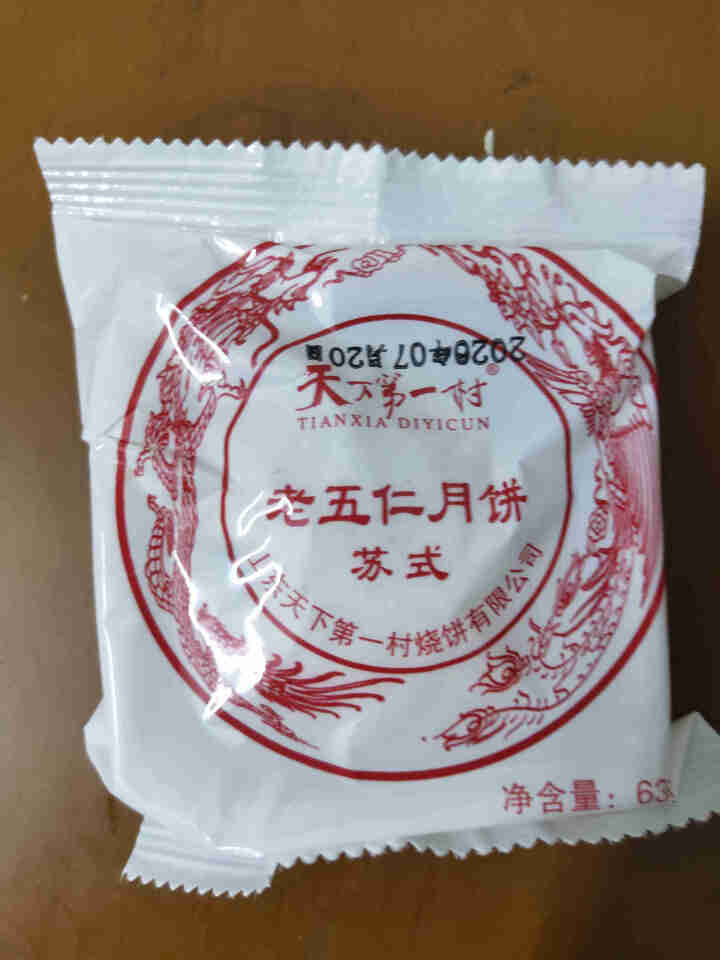 天下第一村 月饼中秋传统老五仁绿豆黑芝麻多口味苏式酥皮散装手工早餐饼 试吃老五仁63gx1怎么样，好用吗，口碑，心得，评价，试用报告,第2张