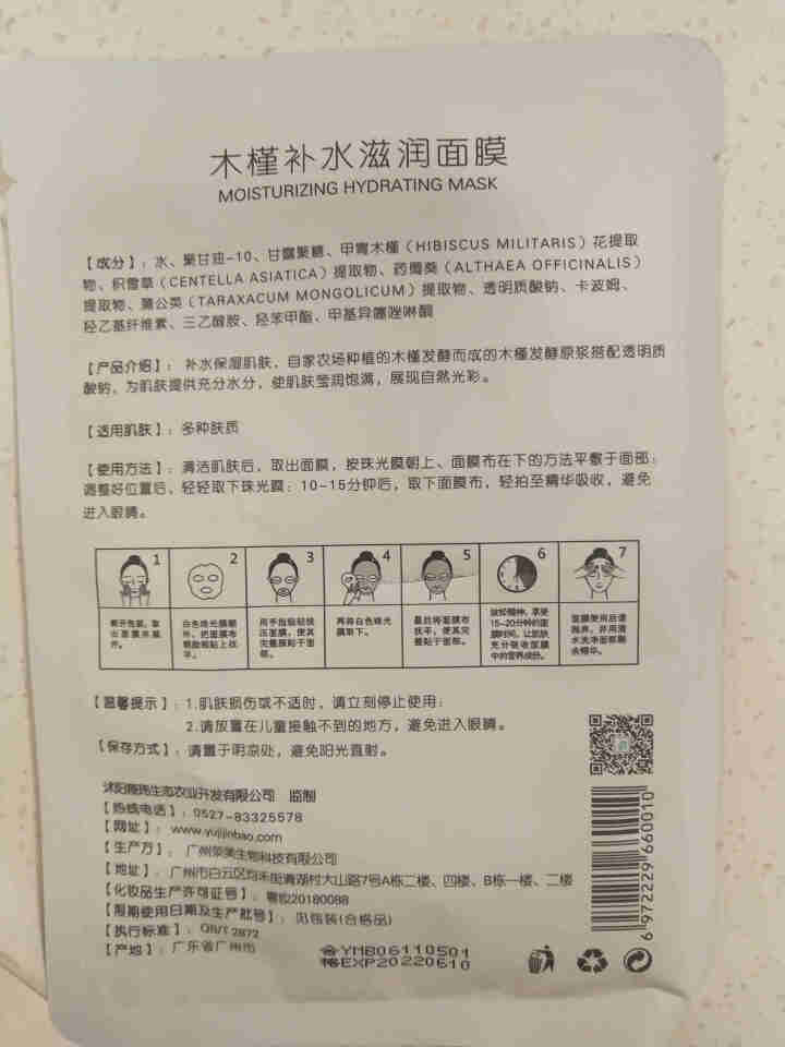 槿宝 木槿补水滋润保湿面膜正品提亮肤色控油改善细纹收缩毛孔清洁男士女士护肤适用 木槿补水滋润面膜1/片怎么样，好用吗，口碑，心得，评价，试用报告,第3张