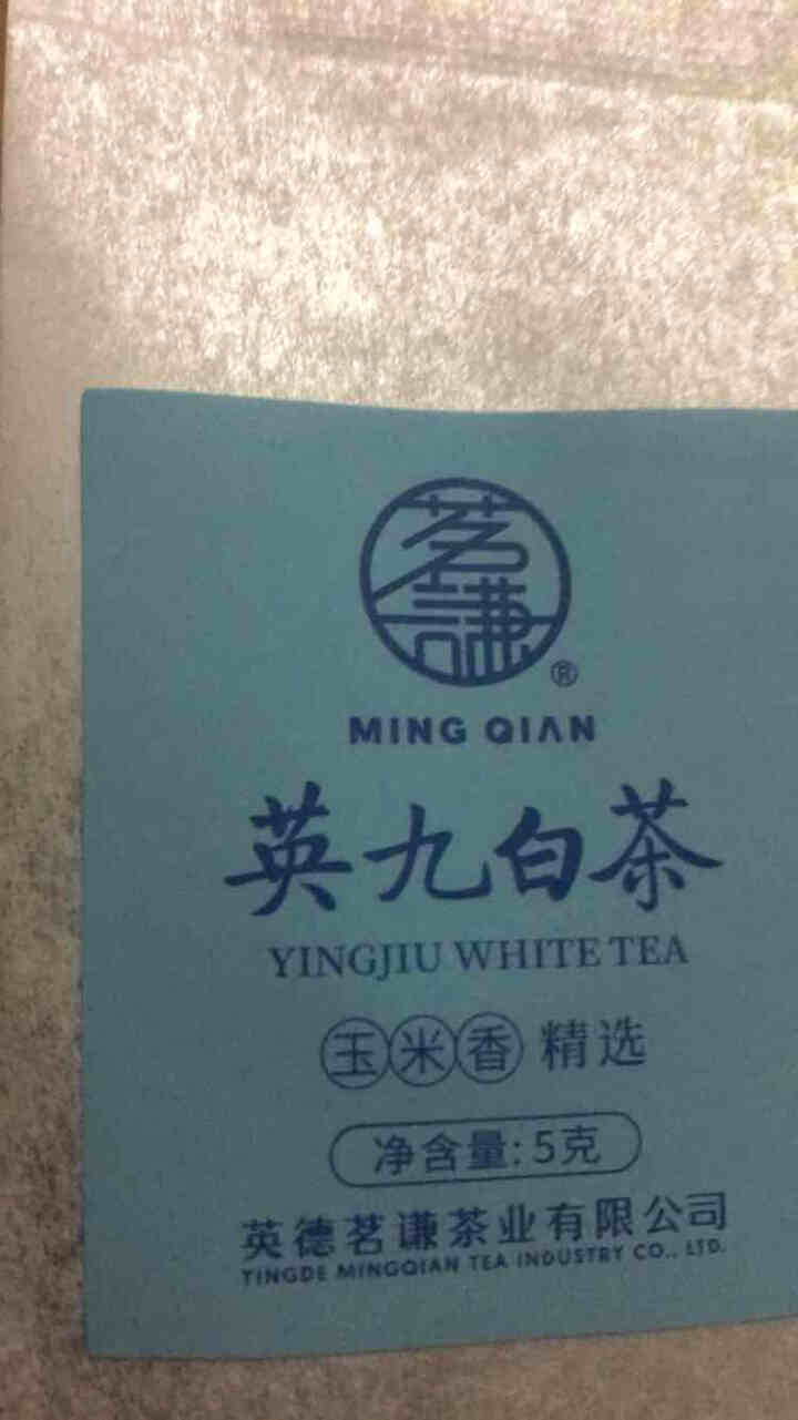 茗谦英红九号红茶茶叶高端红茶/白茶随机发2小泡茶免费试饮 小泡茶试饮怎么样，好用吗，口碑，心得，评价，试用报告,第3张