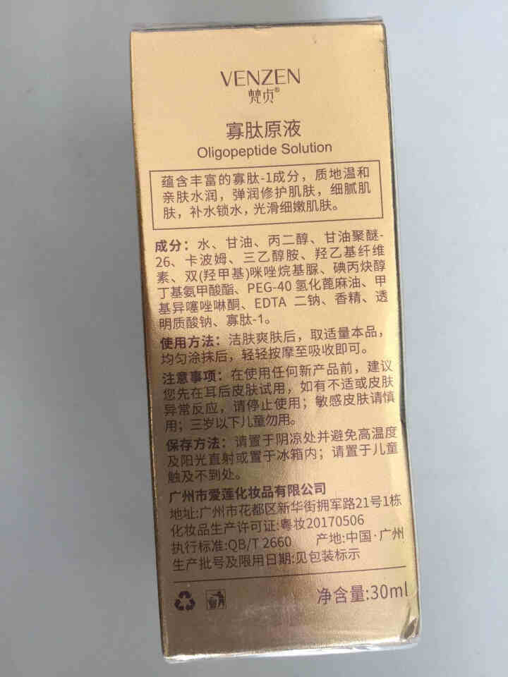 小棕瓶寡肽原液祛痘印修护细化毛孔提亮肤色抗皱细纹补水保湿 30ml怎么样，好用吗，口碑，心得，评价，试用报告,第3张