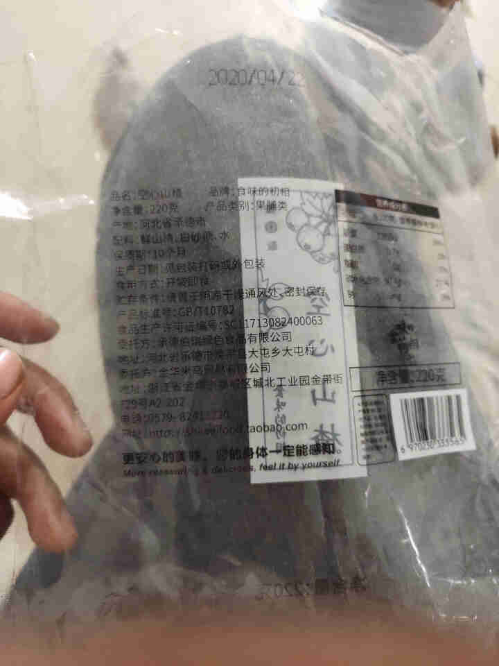 食味的初相 空心山楂球小包装无添加无核山楂干蜜饯果脯休闲零食220g多包装 空心山楂220gx2包怎么样，好用吗，口碑，心得，评价，试用报告,第5张