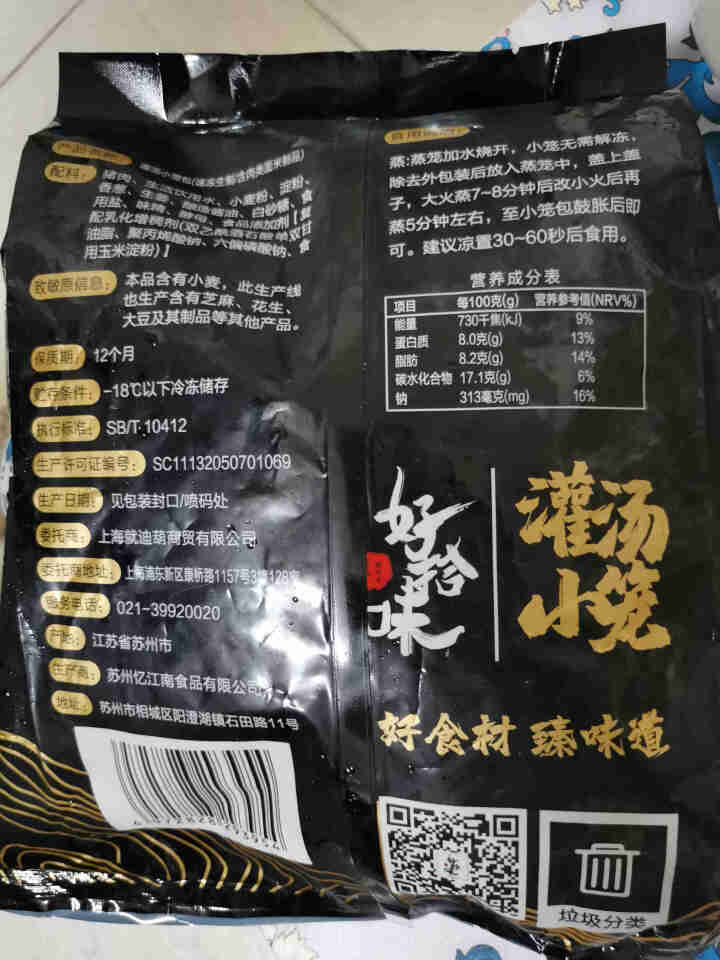 【2件99元】好拾味 灌汤小笼包1200g 猪肉小笼包 早餐食品 加热即食方便菜怎么样，好用吗，口碑，心得，评价，试用报告,第3张