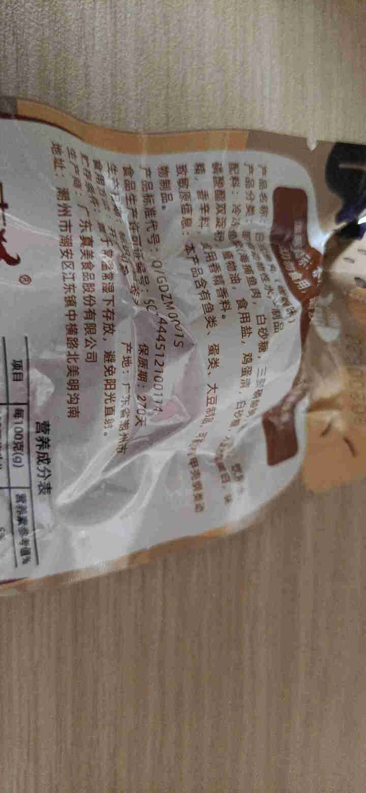 真美 即食咖喱手打虾滑90g 鲜美 营养鲜虾 美味虾肉 海鲜 网红小零食 独立小包装 海味十足 即食鱼丸试吃装2小包怎么样，好用吗，口碑，心得，评价，试用报告,第3张