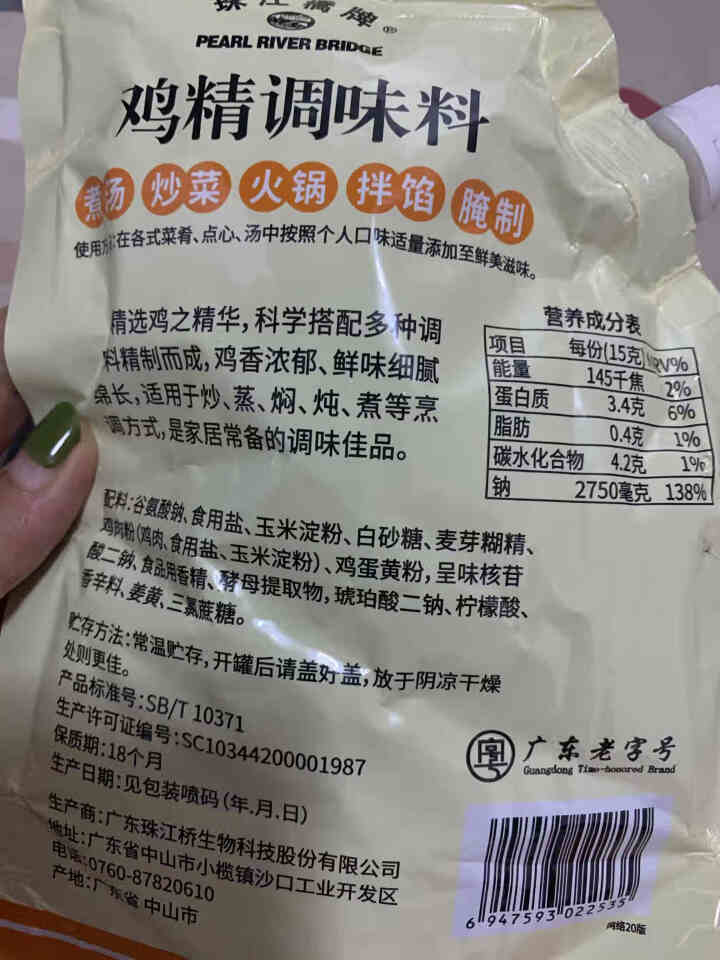 珠江桥牌 鸡精调味料200g 加倍提鲜增香 带嘴方便装 厨房火锅煲汤高汤 广东老字号怎么样，好用吗，口碑，心得，评价，试用报告,第3张