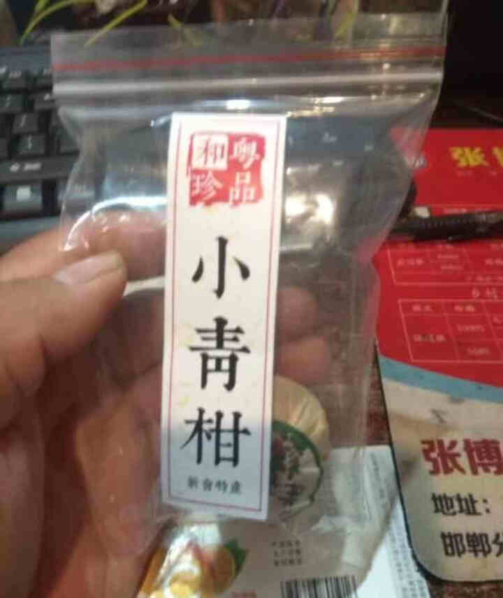 和粤珍品广东新会天马特产 云南普洱茶小青柑一粒装怎么样，好用吗，口碑，心得，评价，试用报告,第2张