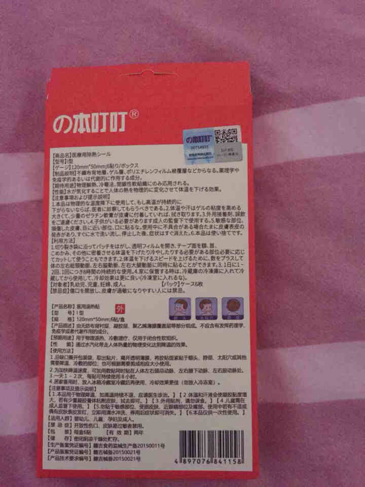 本叮叮退热贴 婴儿退热贴儿童  退烧贴儿童  粉色宝宝孕妇可用物理降温 退热贴一盒怎么样，好用吗，口碑，心得，评价，试用报告,第3张