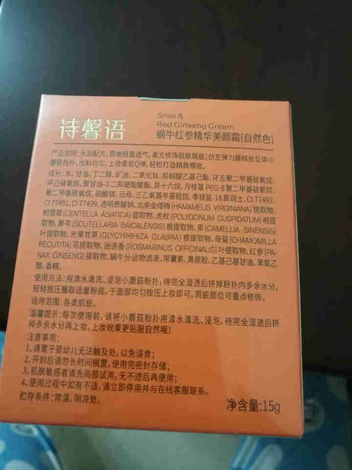 诗馨语蘑菇头气垫BB霜粉底液遮瑕裸妆补水保湿提亮cc棒隔离霜 自然色（含小蘑菇）怎么样，好用吗，口碑，心得，评价，试用报告,第4张