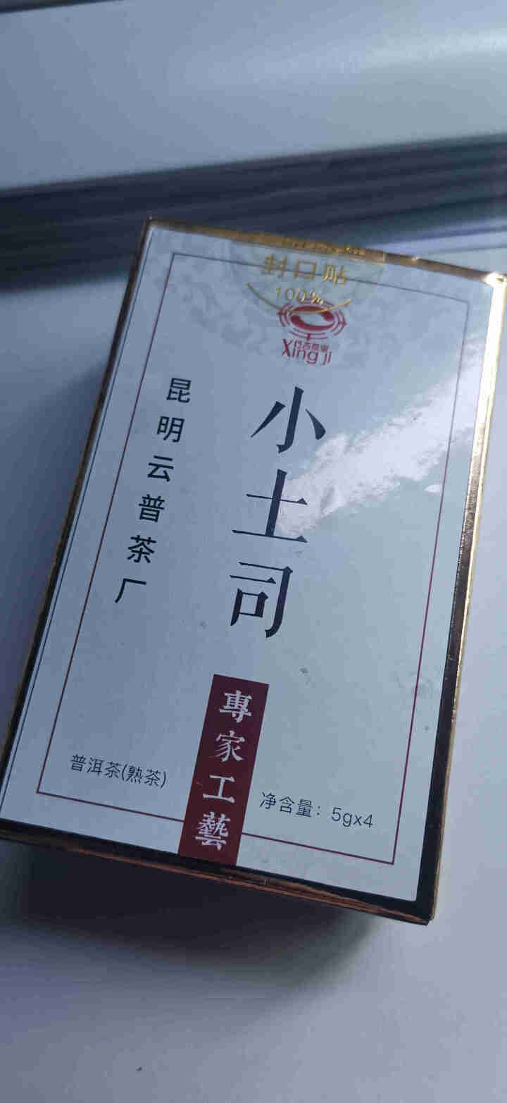 [官方旗舰店] 行吉茶业 小土司 品鉴装  便携 普洱茶熟茶 普洱茶饼茶 云南七子饼茶 5克*4片 小土司品鉴装 20克/盒怎么样，好用吗，口碑，心得，评价，试,第2张