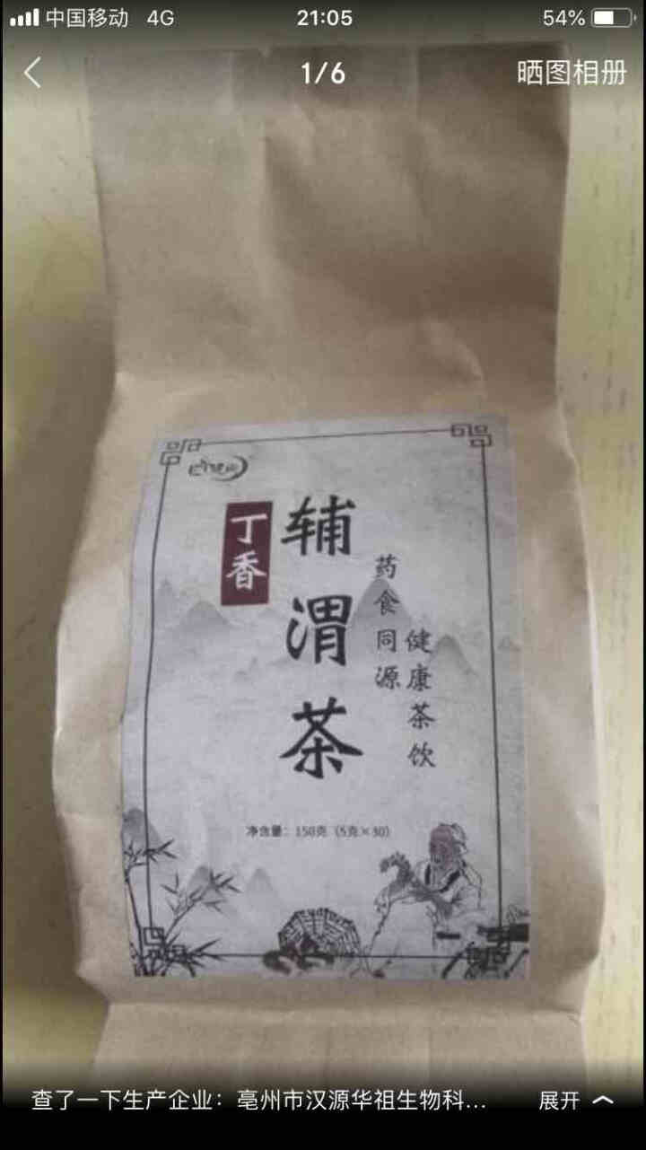 汇健尚 丁香茶 长白山高山丁香嫩叶胃茶花茶养生茶 可搭配暖胃茶 5g*30包 红色怎么样，好用吗，口碑，心得，评价，试用报告,第2张