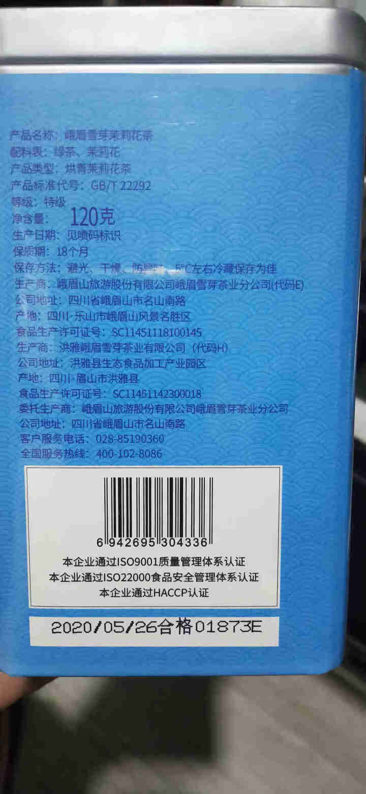 峨眉雪芽 茶叶 茉莉花茶120克/罐 浓香花茶四川花茶怎么样，好用吗，口碑，心得，评价，试用报告,第4张