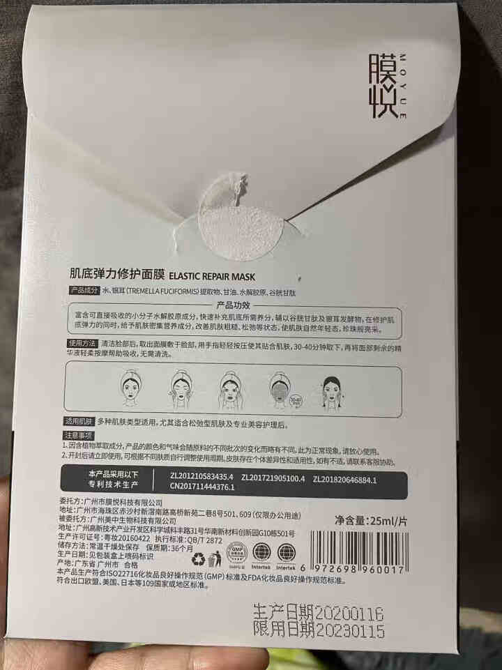 膜悦 肌底弹力修护面膜 生物发酵紧致淡纹提拉面膜贴片式0化学成分 孕妇可用 单片装怎么样，好用吗，口碑，心得，评价，试用报告,第3张