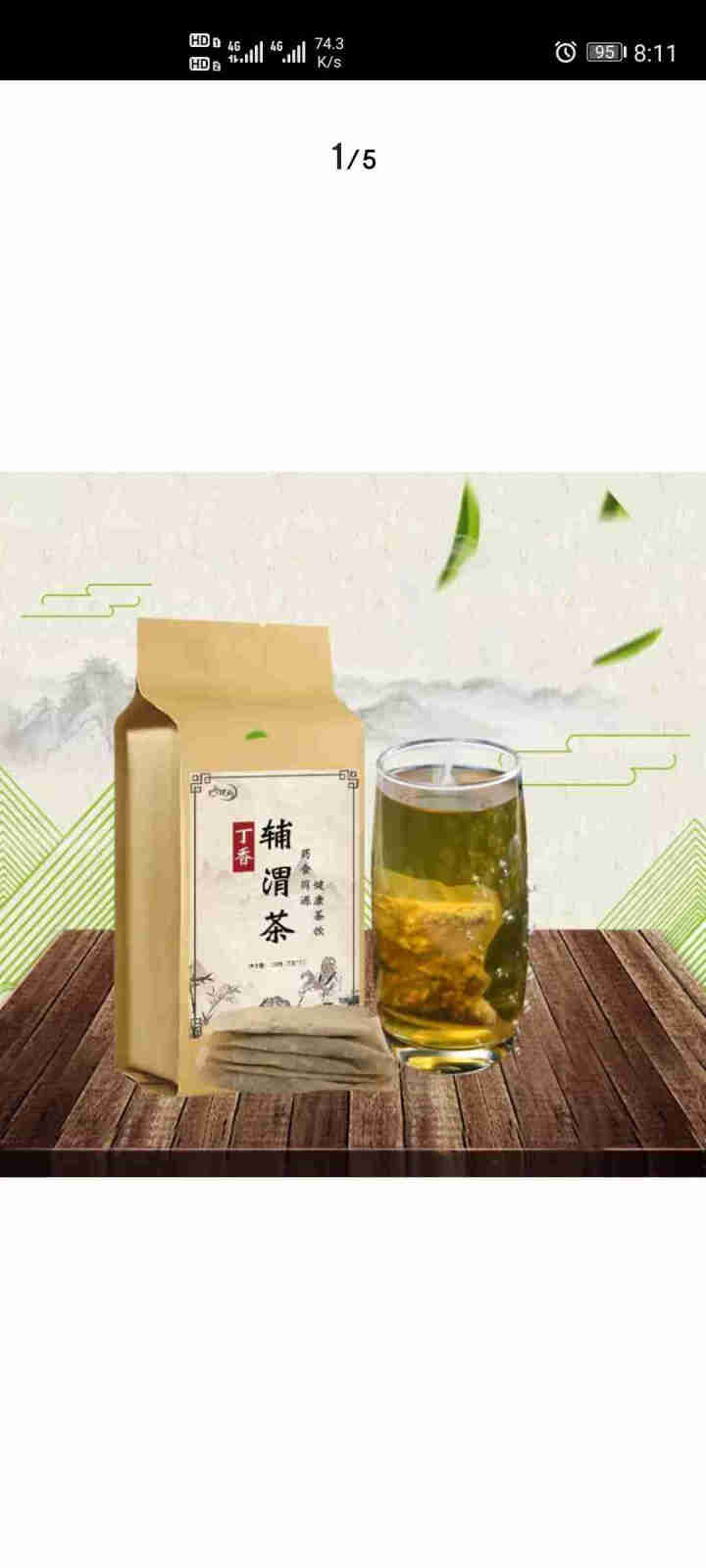 汇健尚 丁香茶 长白山高山丁香嫩叶胃茶花茶养生茶 可搭配暖胃茶 5g*30包 红色怎么样，好用吗，口碑，心得，评价，试用报告,第4张