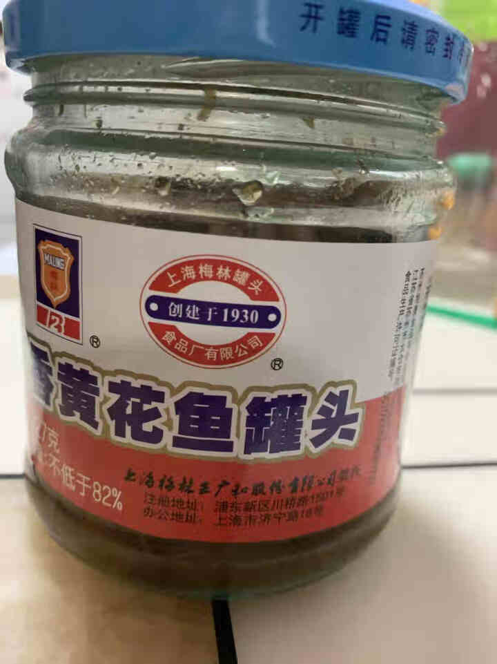 上海梅林 凤尾鱼黄花鱼罐头227g罐装鱼肉干户外即食代餐食品 五香黄花鱼227g怎么样，好用吗，口碑，心得，评价，试用报告,第2张