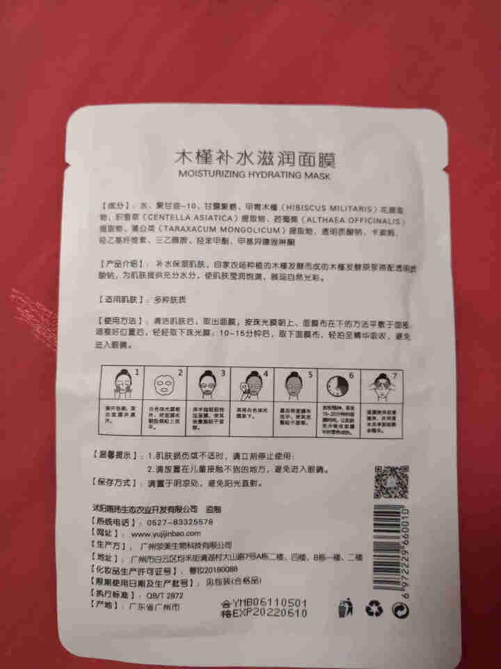 槿宝 木槿补水滋润保湿面膜正品提亮肤色控油改善细纹收缩毛孔清洁男士女士护肤适用 木槿补水滋润面膜1/片怎么样，好用吗，口碑，心得，评价，试用报告,第3张