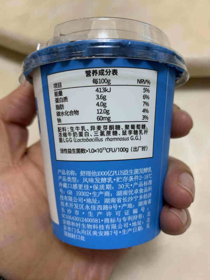 舒理他活性益生菌酸奶生牛乳120g原味低温1000亿PLUS乳酸菌风味发酵乳 12瓶怎么样，好用吗，口碑，心得，评价，试用报告,第4张