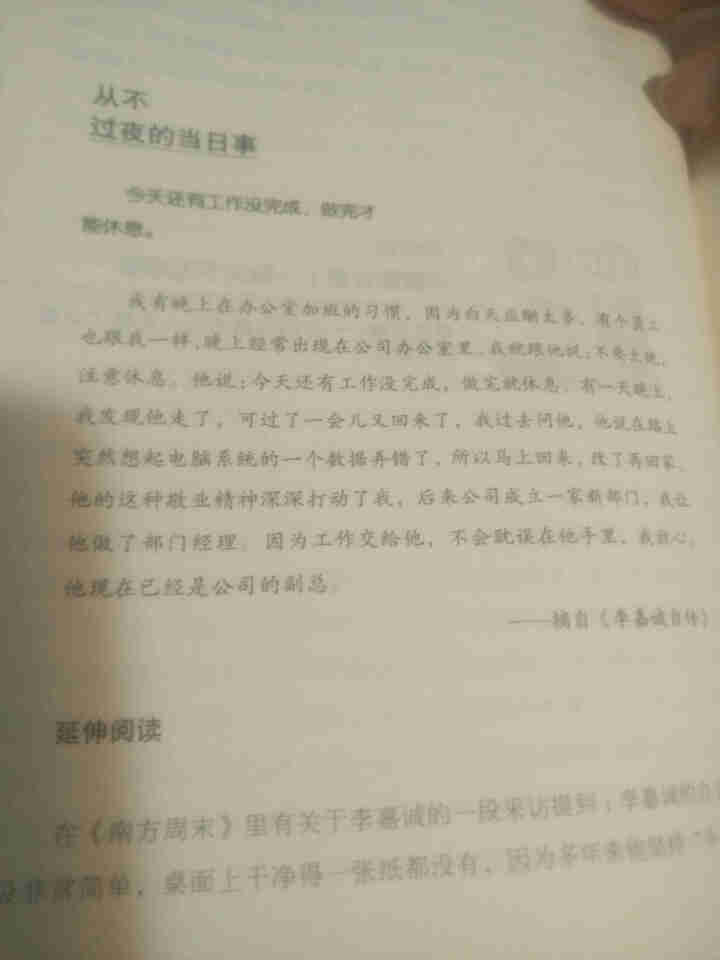 李嘉诚，拼出来的才是人生 李嘉诚，拼出来的才是人生怎么样，好用吗，口碑，心得，评价，试用报告,第4张