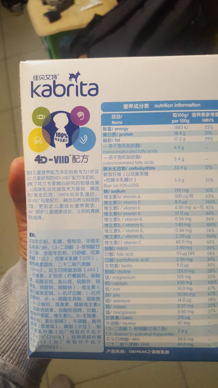 佳贝艾特（Kabrita）佳贝艾特羊奶粉 儿童4段3,第3张