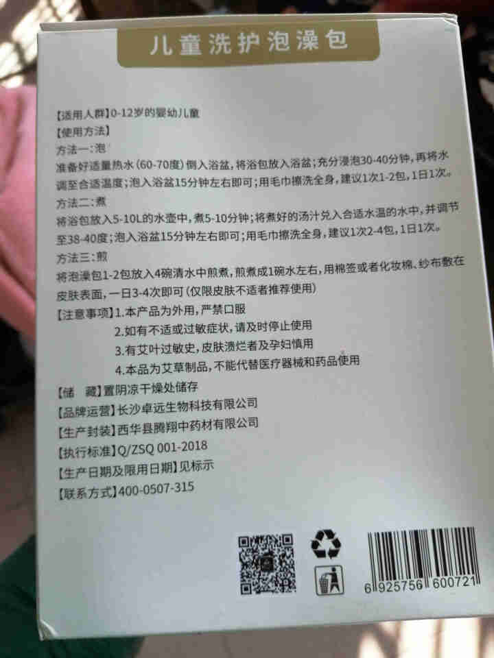 藏氏奇 婴儿泡澡婴儿药浴宝宝咳嗽有痰艾草金银花儿童泡澡药包 久咳 有痰 肺热（小儿风热）1盒怎么样，好用吗，口碑，心得，评价，试用报告,第3张