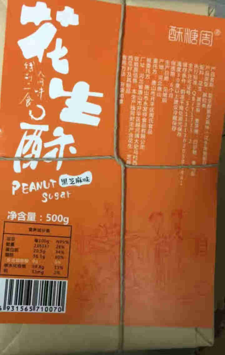 【唐山扶贫馆】酥糖周盒装花生酥糖 唐山特产 500g独立包装 传统糕点休闲食品 特色小吃花生酥 黑芝麻花生酥*1盒（500g）怎么样，好用吗，口碑，心得，评价，,第2张