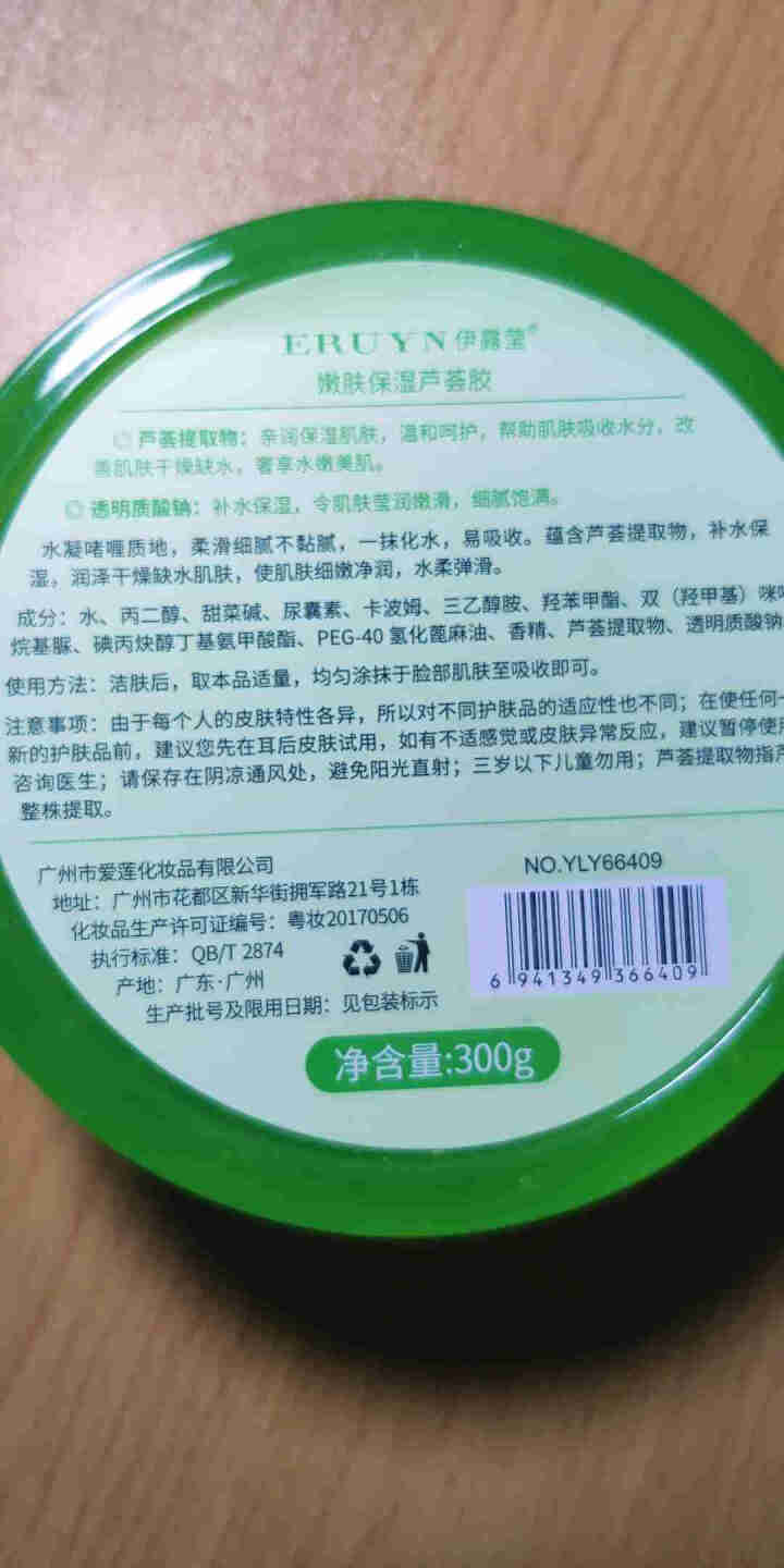 【买2送1 买3送2】芦荟胶300g 祛痘修护控油滋润晒后补水保湿面膜去痘印 300g盒装怎么样，好用吗，口碑，心得，评价，试用报告,第3张