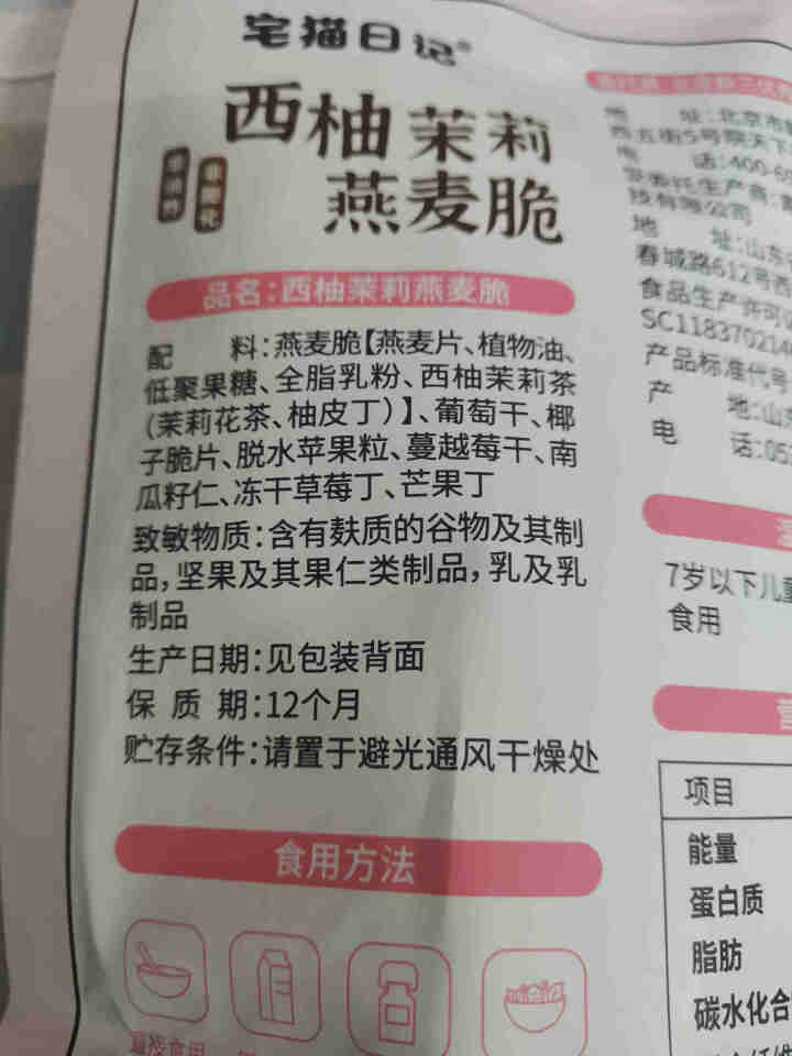 宅猫日记 【符龙飞推荐】西柚茉莉燕麦脆350g 即食冲饮谷物代餐零食营养早餐麦片 冲饮营养麦片燕麦 西柚茉莉燕麦脆怎么样，好用吗，口碑，心得，评价，试用报告,第4张