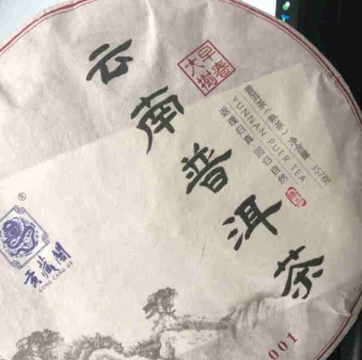 贡藏阁2019年云南普洱大树早春茶357克熟饼 熟茶 饼茶 普洱茶 茶叶 茶 云南普洱大树早春茶怎么样，好用吗，口碑，心得，评价，试用报告,第3张