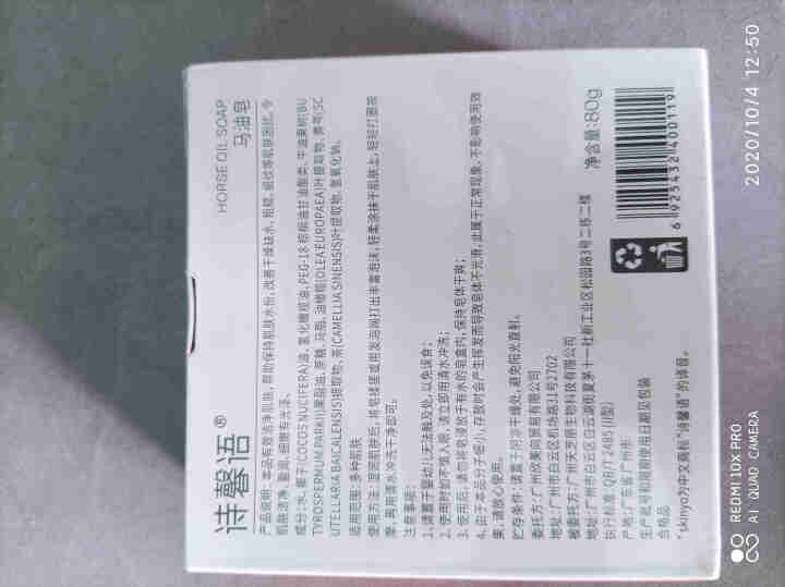 诗馨语 马油皂80g 控油洁面手工皂 去黑头去角质除螨海盐洗脸藏香皂 固体洗面奶A 1盒装(新包装)怎么样，好用吗，口碑，心得，评价，试用报告,第3张