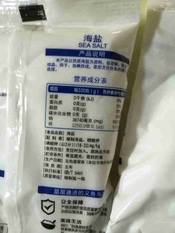 中盐百味精制海盐300g*2袋 加碘无抗结剂食用盐海水盐 颗粒细腻 调味料烘焙烹饪盐家用盐怎么样，好用吗，口碑，心得，评价，试用报告,第4张