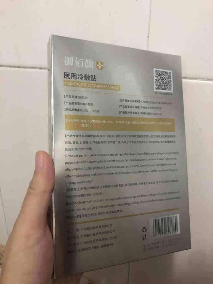 御佰颜面膜敏感肌补水保湿清洁面膜锁水滋润收敛提亮肤色改善暗沉紧致淡化细纹收缩毛孔护肤品修护面膜女男 三片装/盒怎么样，好用吗，口碑，心得，评价，试用报告,第3张