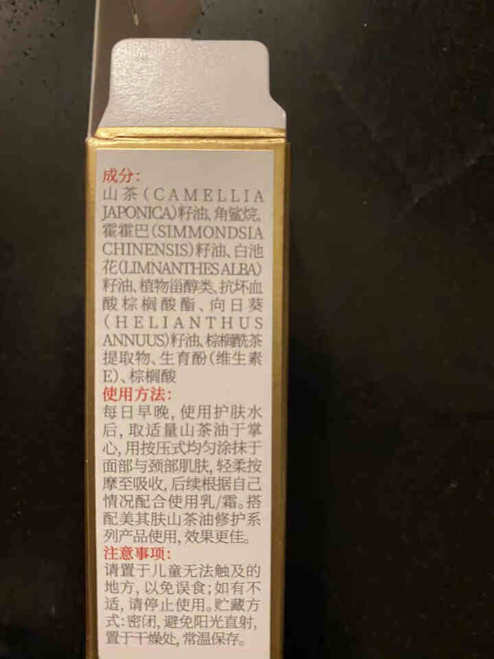 美其肤山茶油修护精华液保湿面部紧致肌肤淡化细纹红血丝35ml 3ML怎么样，好用吗，口碑，心得，评价，试用报告,第3张