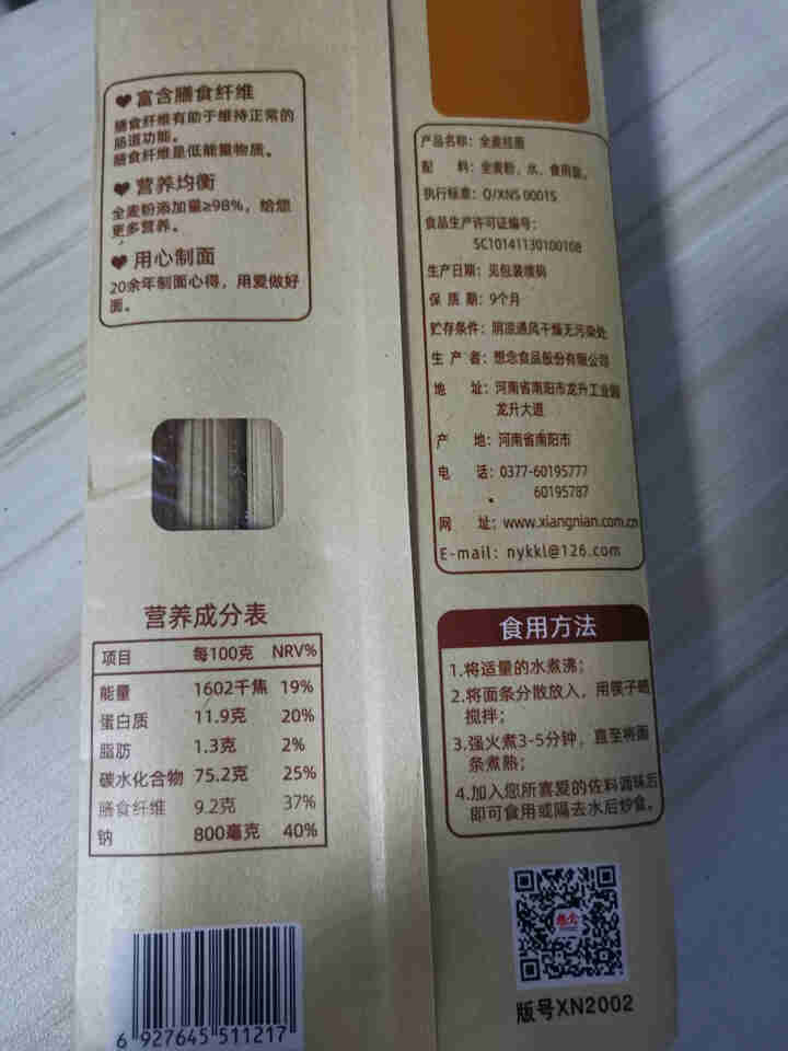 想念全麦挂面 800g 富含膳食纤维面条 全麦粉≥98% 待煮挂面怎么样，好用吗，口碑，心得，评价，试用报告,第3张