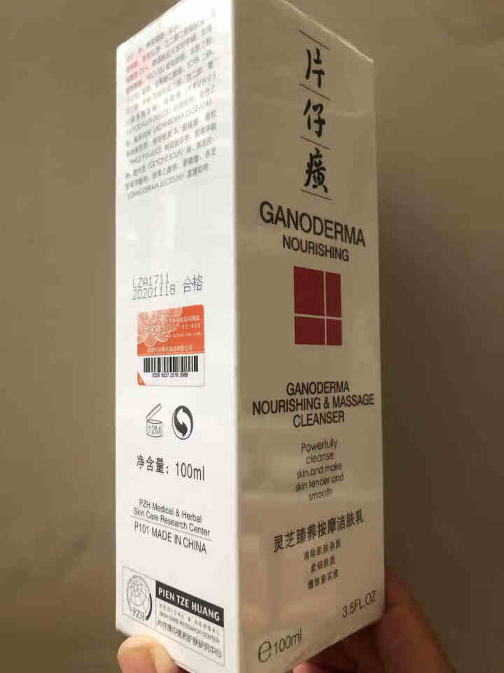 片仔癀灵芝臻养按摩洁肤乳100ml 去黑头角质卸妆深层清洁洗面奶滋养洁面乳 洁面怎么样，好用吗，口碑，心得，评价，试用报告,第2张