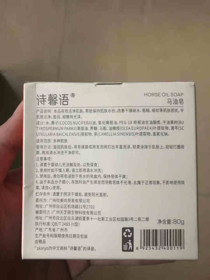 诗馨语 马油皂80g 控油洁面手工皂 去黑头去角质除螨海盐洗脸藏香皂 固体洗面奶A 1盒装(新包装)怎么样，好用吗，口碑，心得，评价，试用报告,第3张